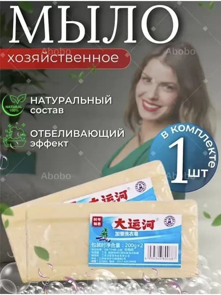Хозяйственное мыло / Чудо-Мыло твердое / Пятновыводитель 1 шт.