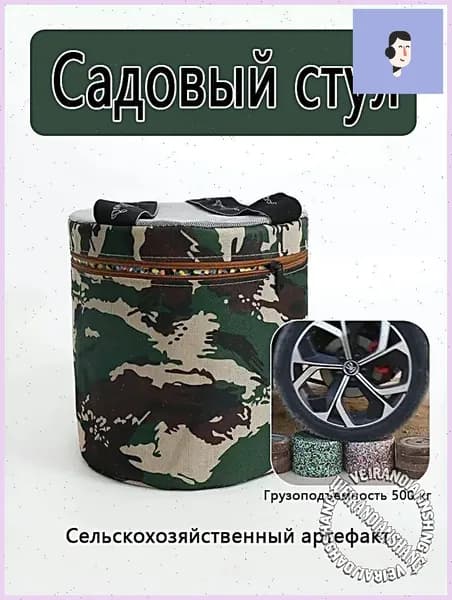 Садовый стулх24х32 см, 1 шт