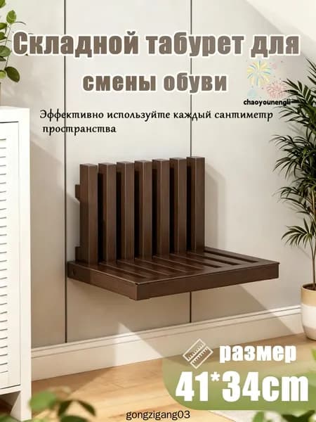 Складной стул, 1 шт.
