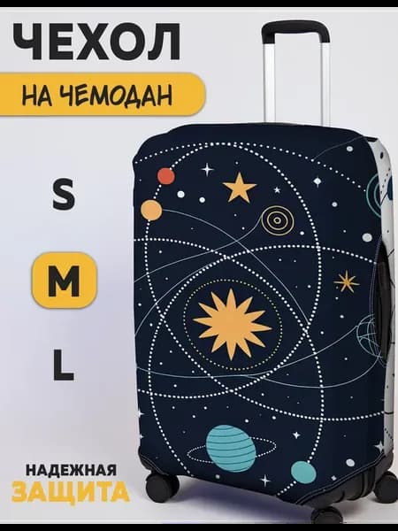 Чехол на чемодан с принтом Космос