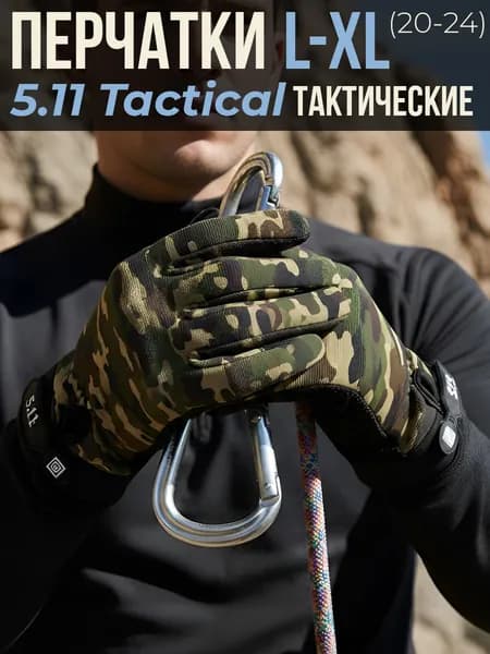 Тактические Перчатки 5.11 Tactical