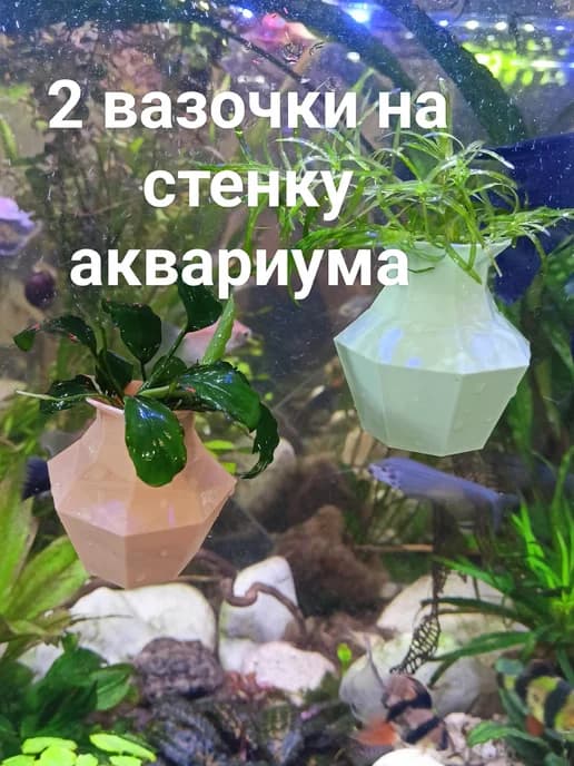 Горшочки вазы на стенку аквариума 2 шт