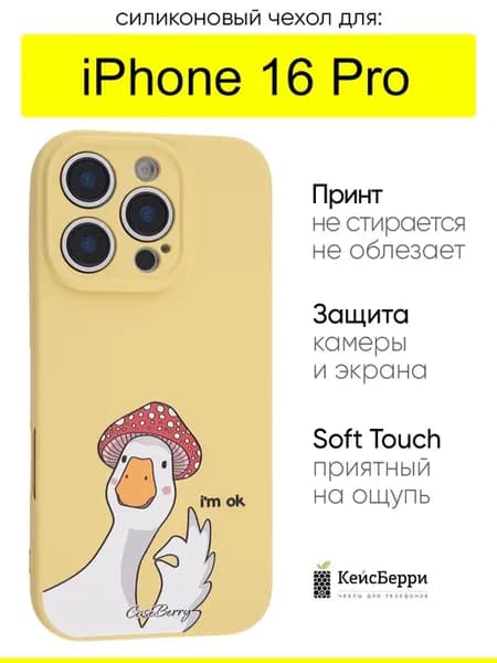 Чехол для iPhone 16 Pro, серия Soft