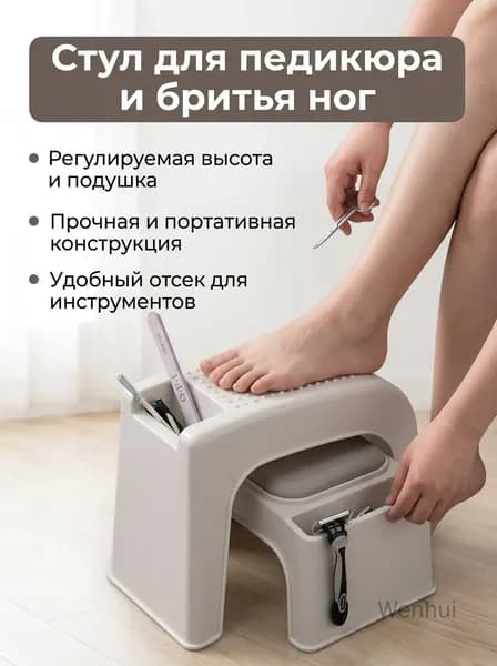 Стул для педикюра с регулируемой высотой и подушкой для бритья ног для дома