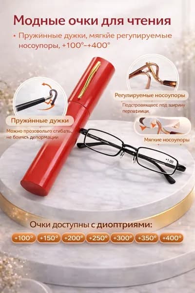 Очки компьютерные