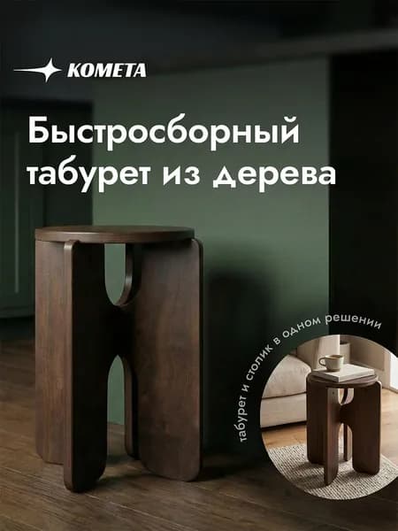 Табурет деревянный компактный разборный, круглый
