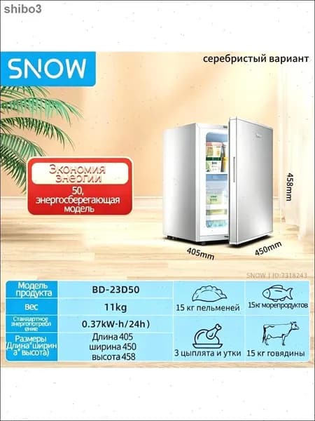 Морозильная камера SNOW-0BIUVDS45332, серебристый, хром