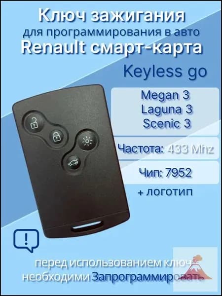 Ключ зажигания, арт. 285975779r, 1 шт.