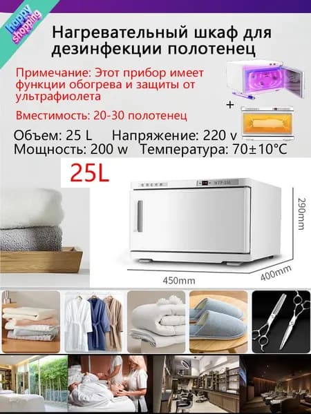 Шкаф для дезинфекции полотенец и нагрева