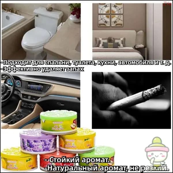 Твердый освежитель воздуха с длительным ароматом и удалением запахов