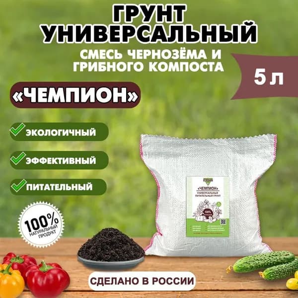 Грунт ,5л