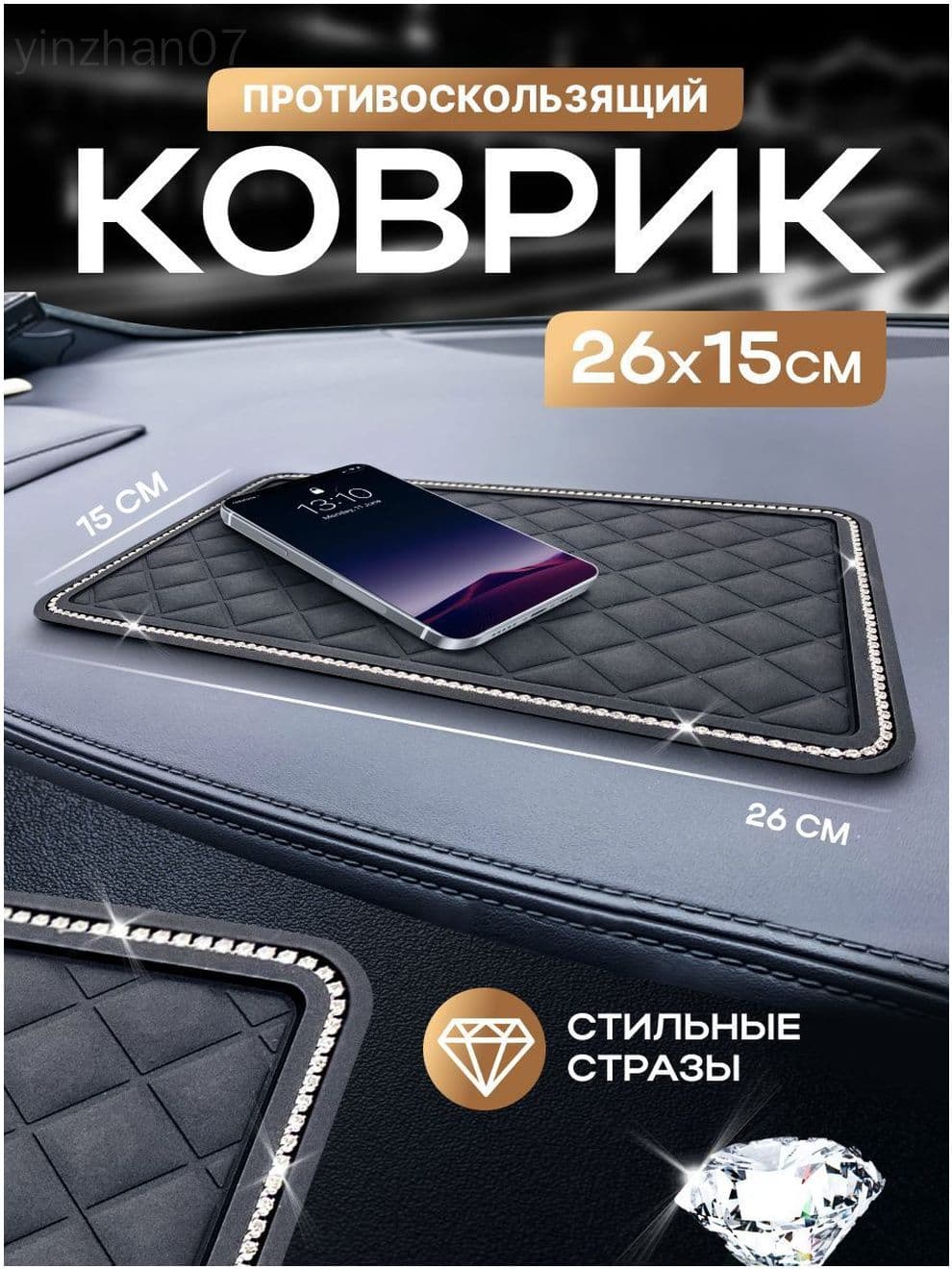 Коврик на торпедо