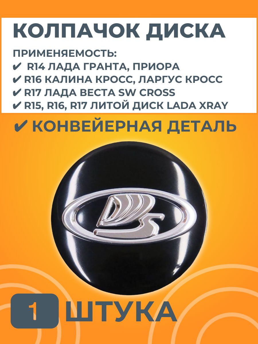 Колпачок литого диска Black Line