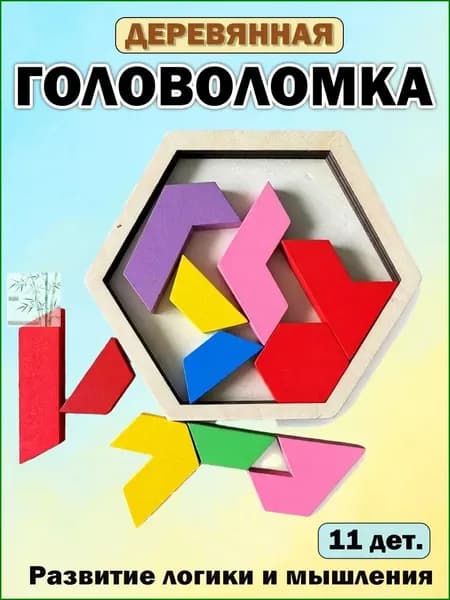 IQ Тизер мозга Развивающие игрушки, пазлы