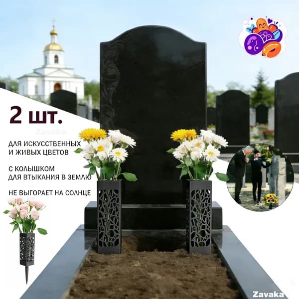 Кладбищные, ажурные бутылки с цветами, 2 шт.