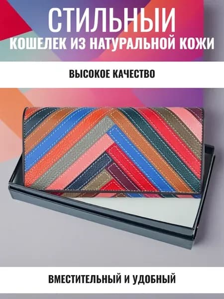 Кошелек большой из натуральной кожи пэчворк