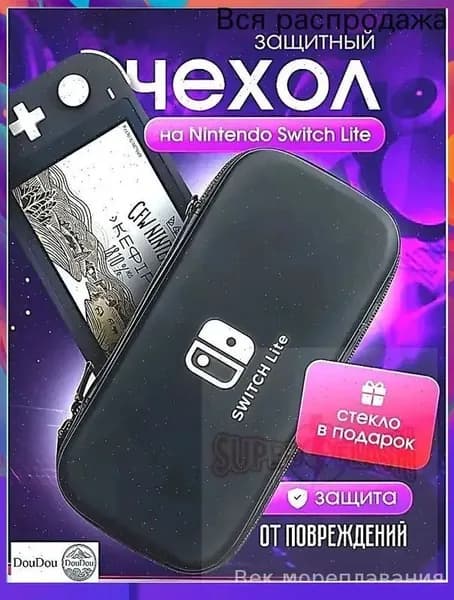 Чехол+ защитное стекло в подарок на Nintendo Switch lite