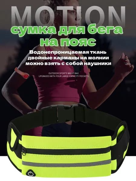 Сумка для бега
