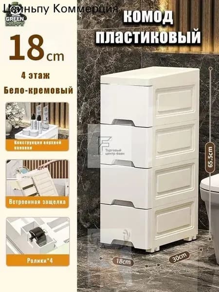 Комод, 4 ящ., 18х30x65 см