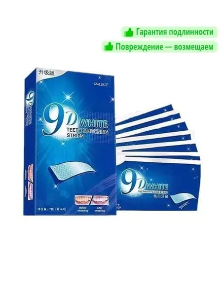 Отбеливающие полоски для зубов / отбеливание зубов / Полоски 9D White 14 шт