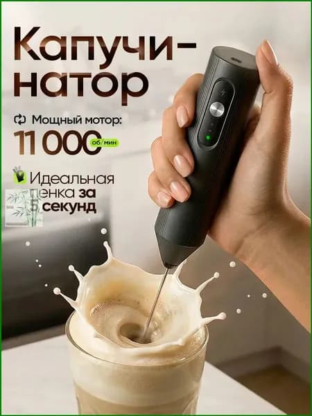 Капучинатор и вспениватель для молока электрический c USB, черный