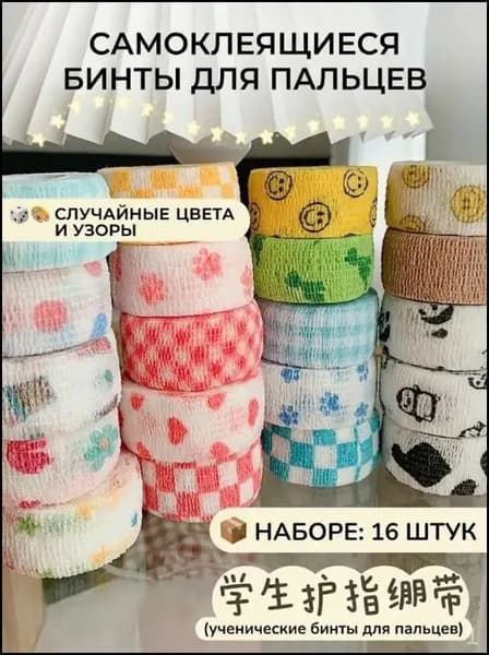 Эксклюзивный набор цветных бинтов для фиксации