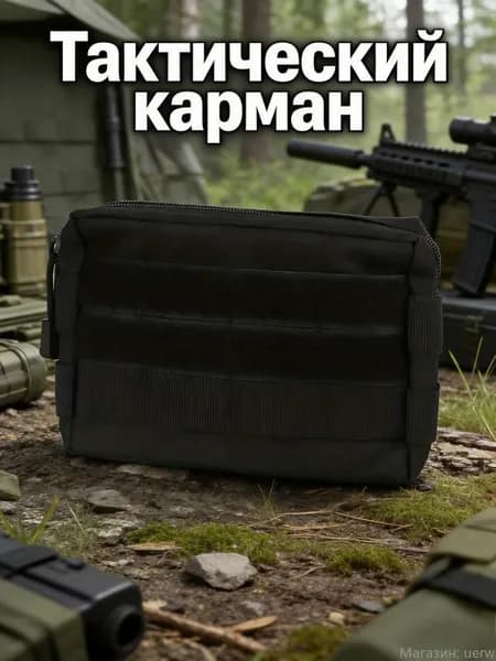 Сумка тактическая