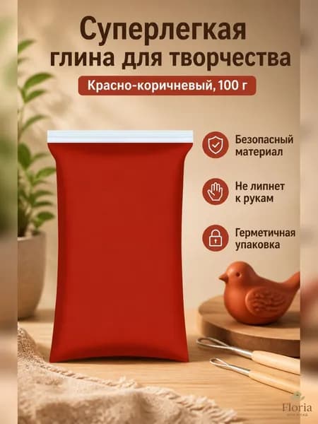 Пластилин полимерный 100 г, красно-коричневый мягкий, не липнет к рукам, для детского творчества