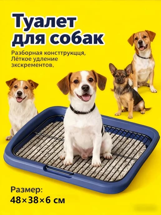 Лоток для собак под пеленку