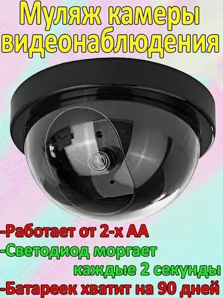 Муляж камеры видеонаблюдения