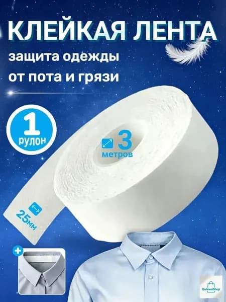 Вкладыши от пота, 1 шт.