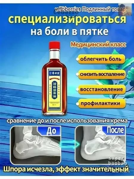 медицинская желчь для пяточной шпоры жидкая 51 г