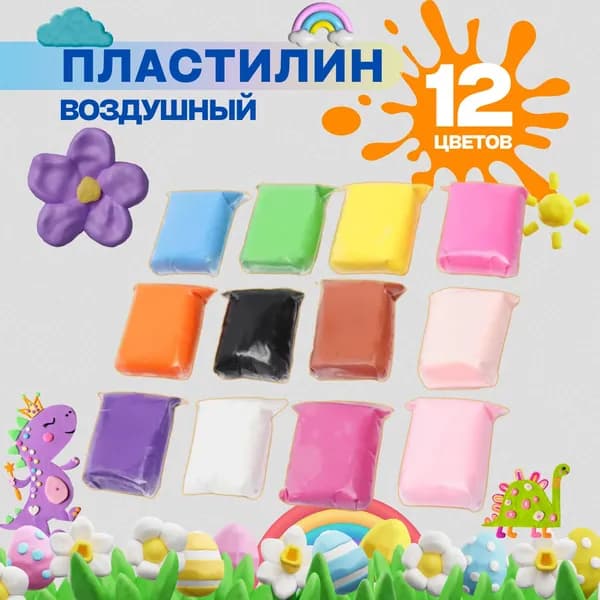 Пластилин воздушный