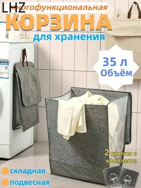 Корзина для белья, 35 л, 1 шт