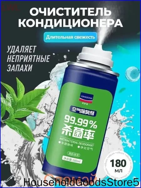 Очиститель кондиционера антибактериальный спрей 180 мл для автомобиля и дома