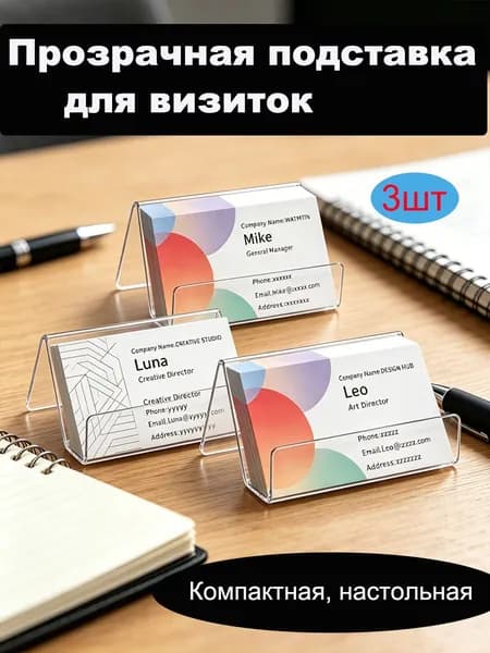 Акриловый держатель визитной карточки(3шт)