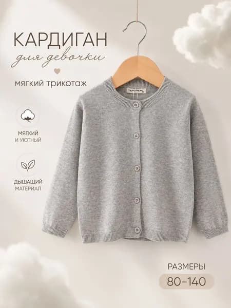 Кардиган Fresh Blossom