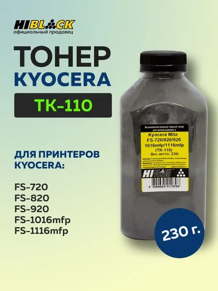 Тонер Hi-Black для Kyocera FS-720/820/920/1016mfp/1116mfp (TK-110), 230 г.