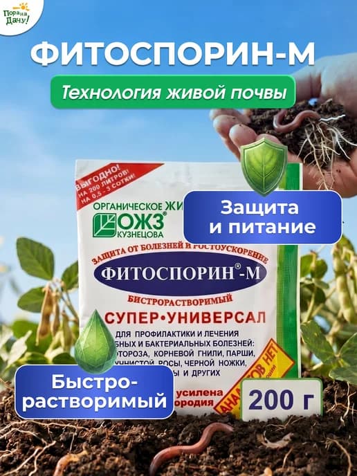 Фитоспорин-М универсальный биофунгицид паста 200г 140