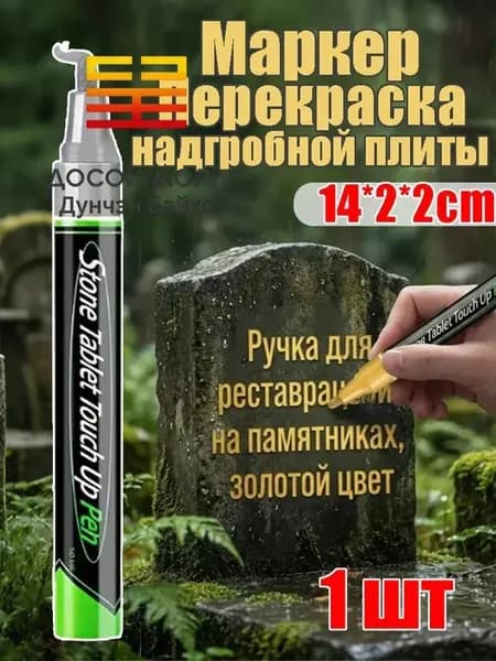 Маркер Масляный, 1 шт.для декорирования, для выделения текста