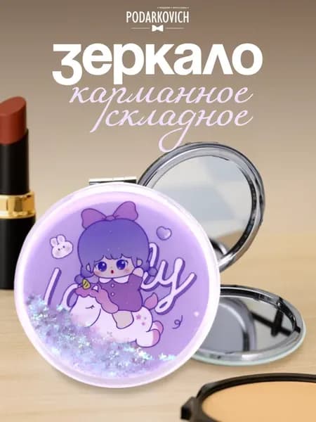 Зеркало компактное мини пластиковое в сумочку и косметичку