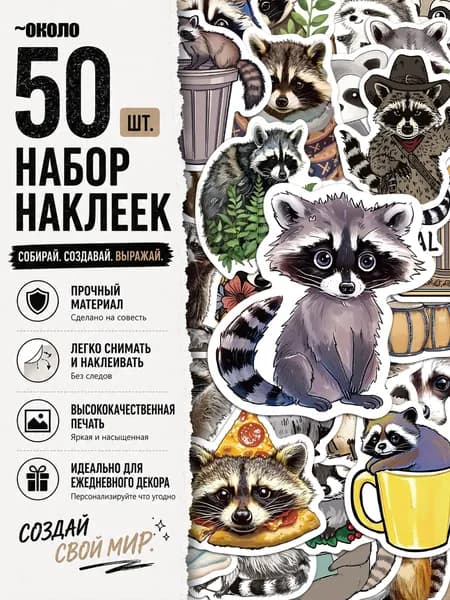 Стикеры 50 шт., листов: 50
