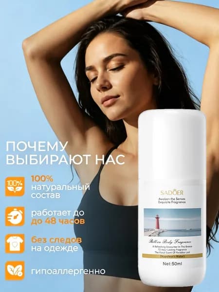 Дезодорант