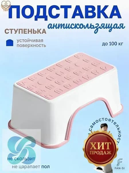 Подставка под ноги Детская, 35х13.5х30 см