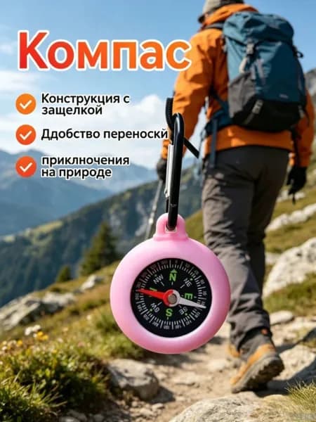 Компас, с карабином, 1 шт