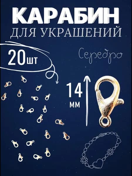 Замочки карабины серебристые 12х7 мм, 20шт. Фурнитура для бижутерии мини - карабины