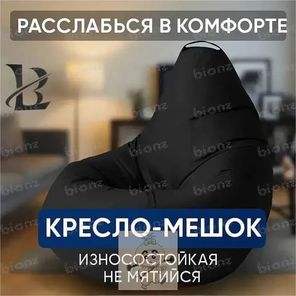 Кресло-мешок Шезлонг, Синтетическая дышащая сетка, Размер M,черный матовый
