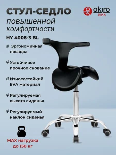 OKIRO /Стул-седло для мастера на колесах со спинкой HY 4008-3 / стул для парикмахера, косметолога ортопедический