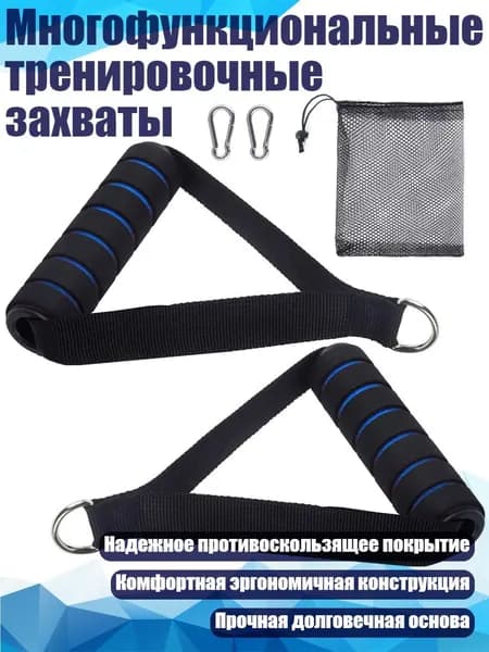 Многофункциональные тренировочные захваты, Синий