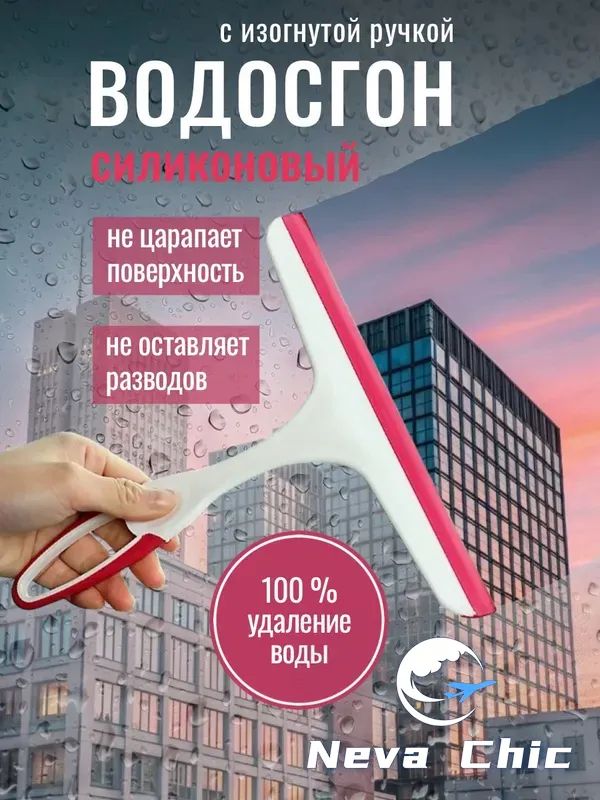 Водосгон автомобильный, длина: 25 см